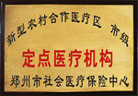 定点医疗机构