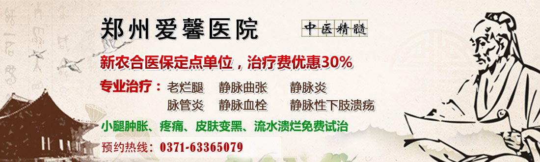 郑州爱馨医院