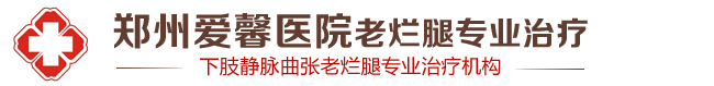 郑州爱馨医院